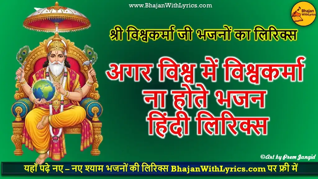 बार बार करू अरज विनती, श्री विश्वकर्मा प्रभु ने लिरिक्स