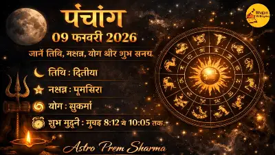 Panchang for Today 09 Feb 2026 – जानें तिथि, नक्षत्र, योग और शुभ समय